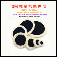 3M羊毛盘
