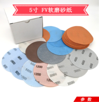 5寸125mmFV软磨砂纸